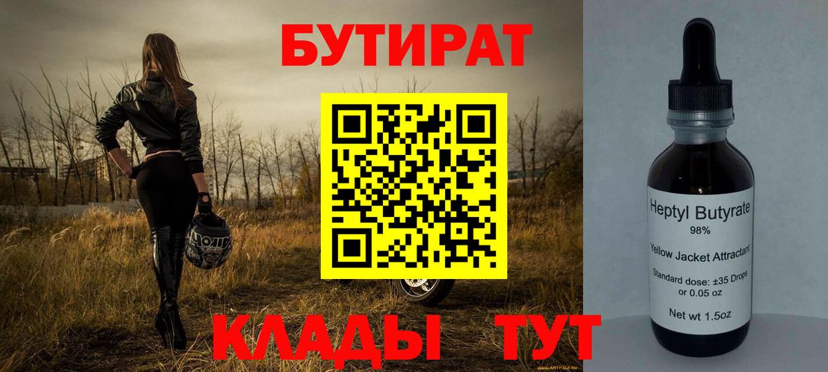 БУТИРАТ BDO 33% Зеленогорск