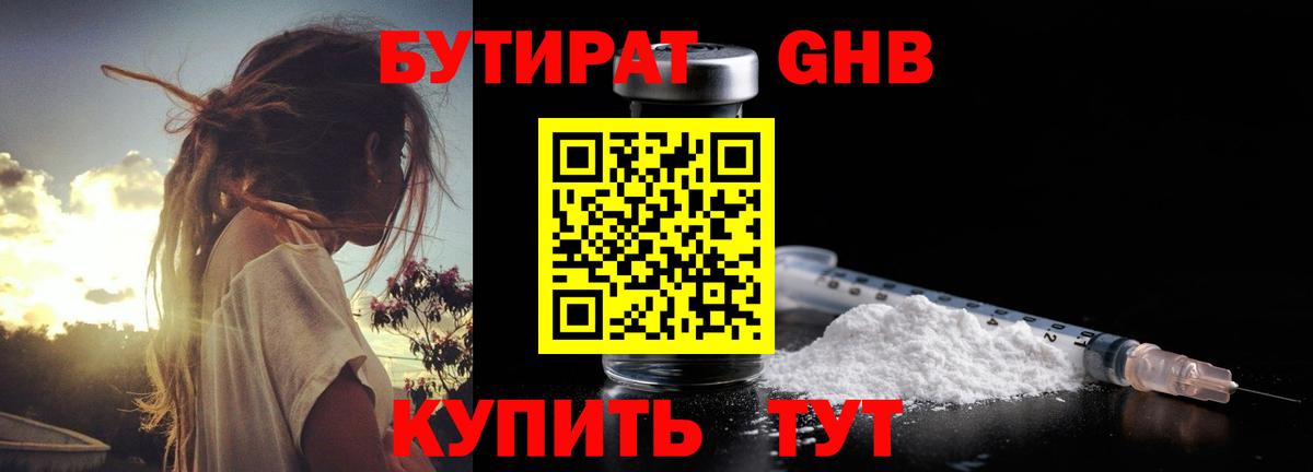 Зеленогорск  БУТИРАТ оксибутират  Вход с VPN 