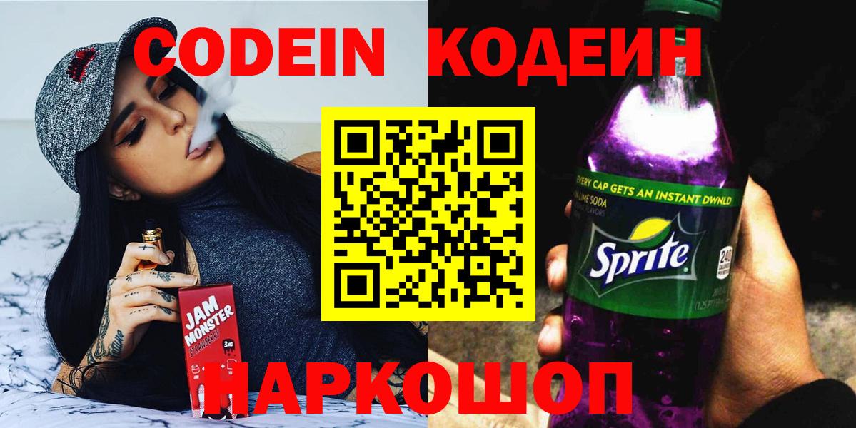 Кодеиновый сироп Lean напиток Lean (лин)  Вход с VPN  Codein напиток Lean (лин)  Зеленогорск 