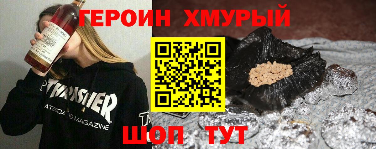 ГЕРОИН хмурый  Вход с VPN  Зеленогорск 
