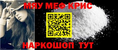 мяу мяу кристалл Краснодар