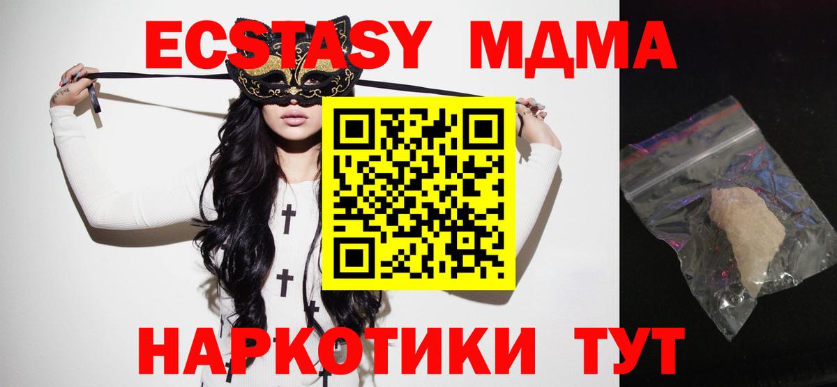 МДМА Molly  МДМА VHQ  Вход с VPN  МДМА  Зеленогорск 