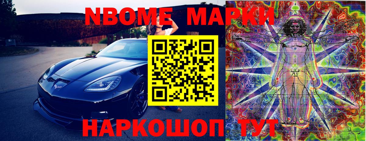 Марки 25I-NBOMe 1,5мг Зеленогорск